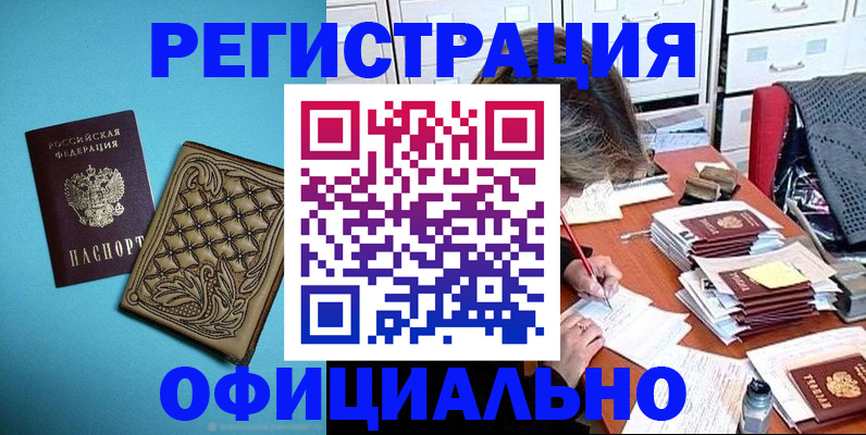 прописка в квартире в Жуковке