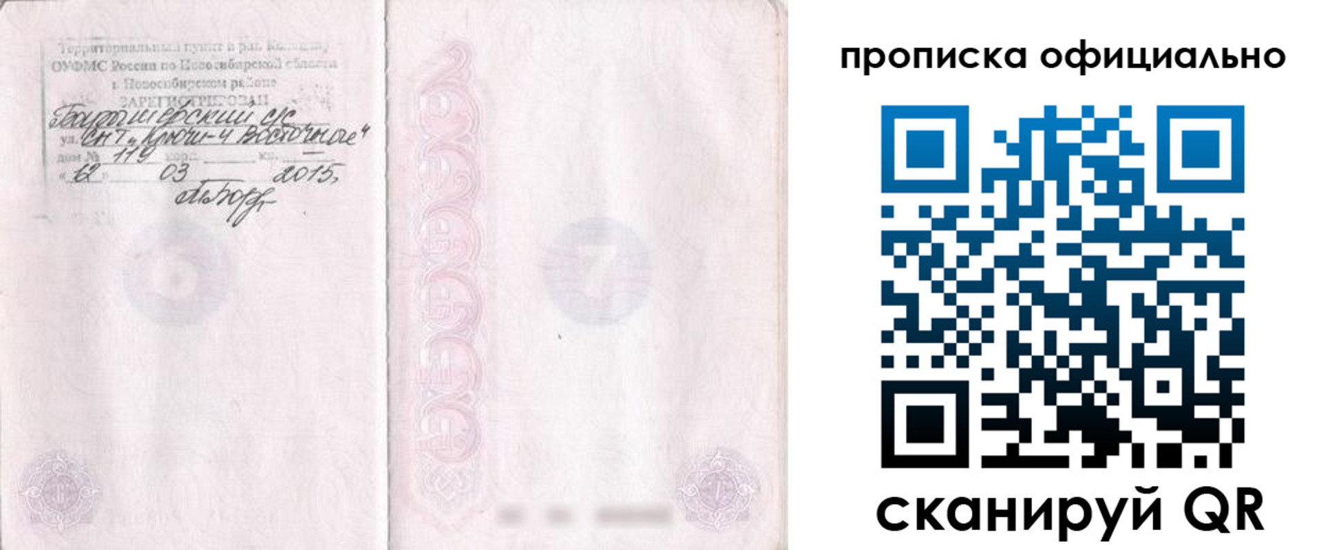 прописка для работы в Жуковке