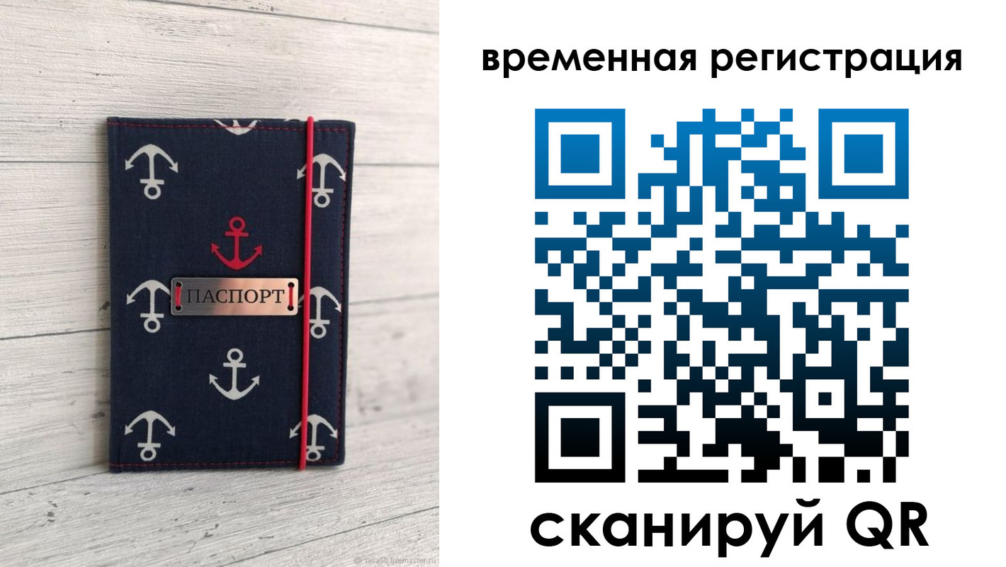 временная регистрация купить в Жуковке