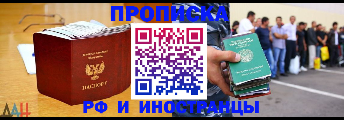 купить прописку в Жуковке